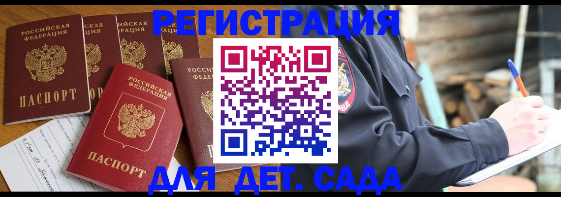 временная прописка в Покрове