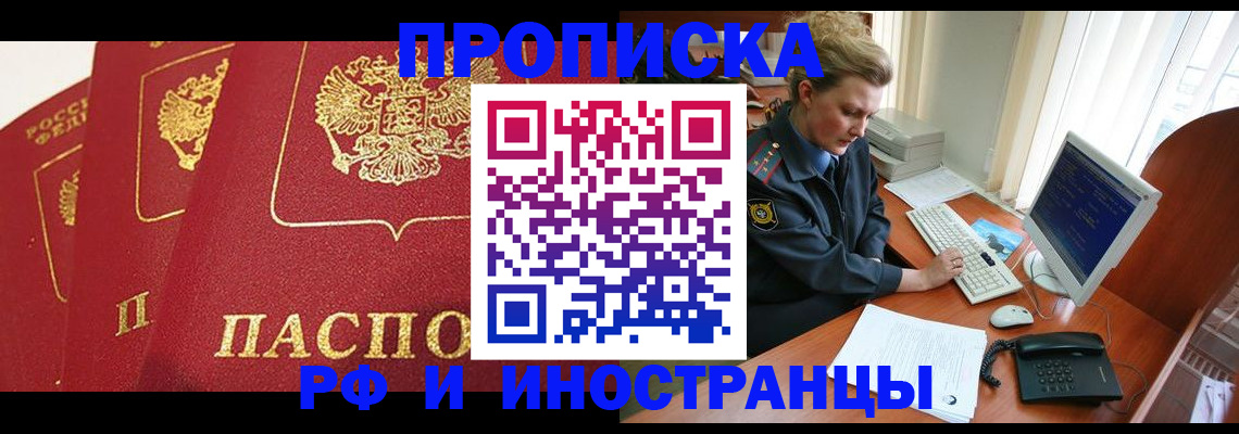 прописка для кредита в Покрове